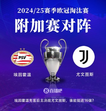 ag九游会亚洲真人第一品牌对阵埃因霍温,尤文近8次欧战对阵荷甲球队5胜2平1负