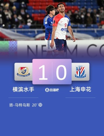 j9九游会老哥俱乐部交流沪媒点评申花不敌横滨:你还不是胖子 技术、心态都要磨