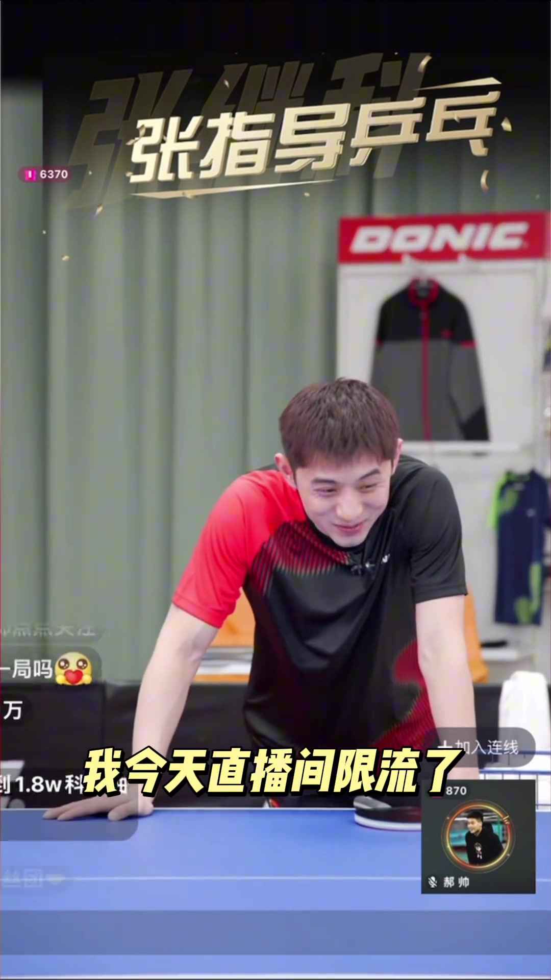 j9九游会老哥俱乐部交流张继科：王励勤小胖打主力时郝帅陪练，后面不陪了，都赢不了郝帅