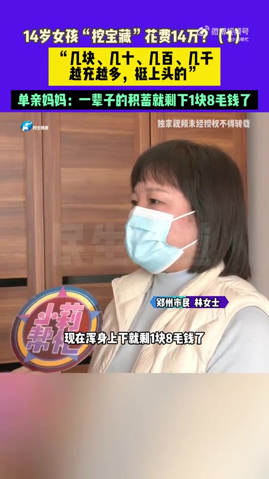 j9九游真人游戏第一品牌登录入口14岁女孩玩挖宝游戏花光母亲14万打工钱 游戏内嵌于某短视频平台